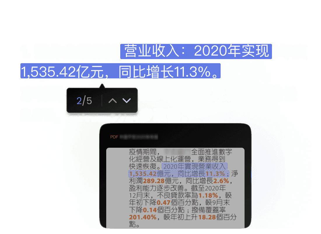 划词溯源，避免断章取义